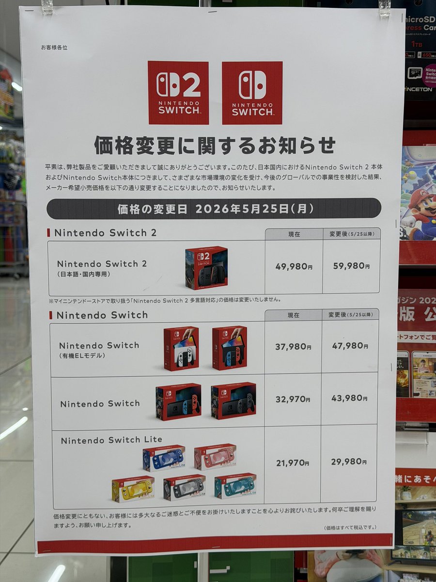 Nintendo Switch 2だけじゃなくて全部値上げするんだ。 Switch(6.2