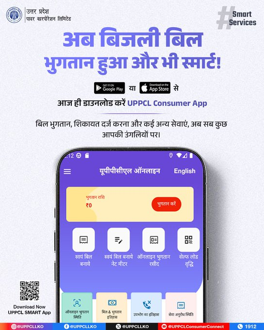 PuVVNLHQ's tweet photo. अब बिजली बिल जमा करने के लिए लंबी लाइनों और समय की चिंता छोड़िए। बस अपने मोबाइल में Google Play Store या Apple App Store से UPPCL Consumer App डाउनलोड करें और मिनटों में आसान, तेज़ और सुरक्षित भुगतान का लाभ उठाएं।
#PuVVNL #UPPCL #DigitalUP #SmartServices #EasyPayment #ConsumerApp
@aksharmaBharat @EMofficeUP @ChairmanUppcl
@CMOfficeUP @ChiefSecyUP @UPPCLLKO
@DTPuvvnl