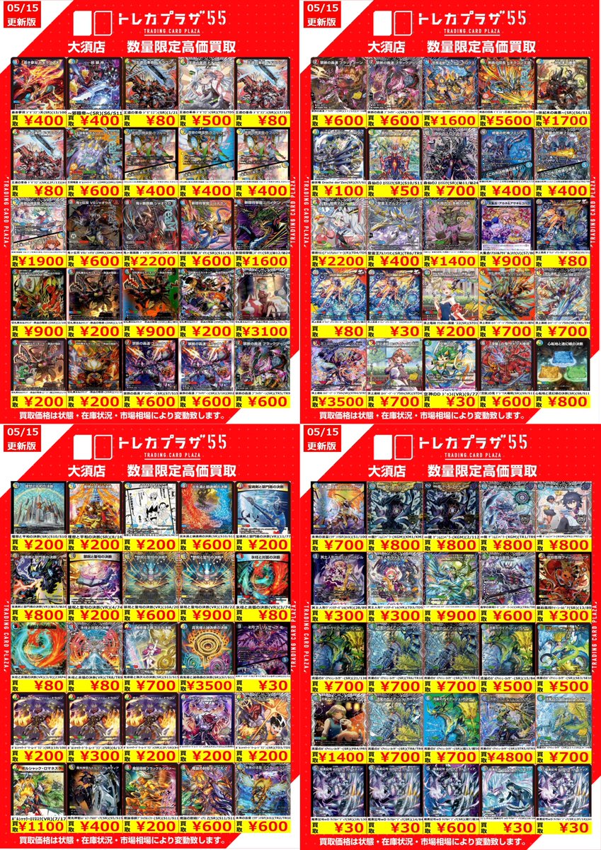デュエルマスターズ】【＃デュエマ】 デュエマ買取表更新のお知らせ