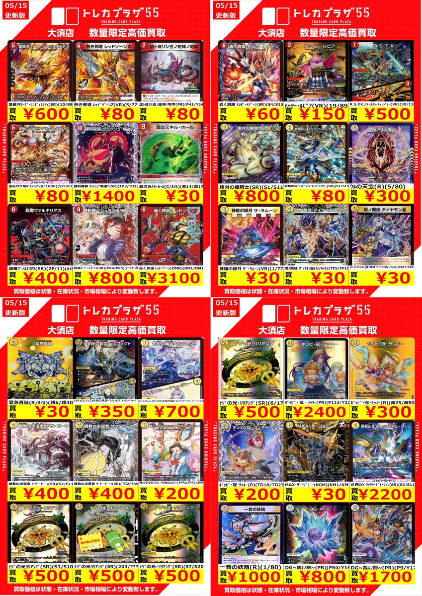 デュエルマスターズ】【＃デュエマ】 デュエマ買取表更新のお知らせ
