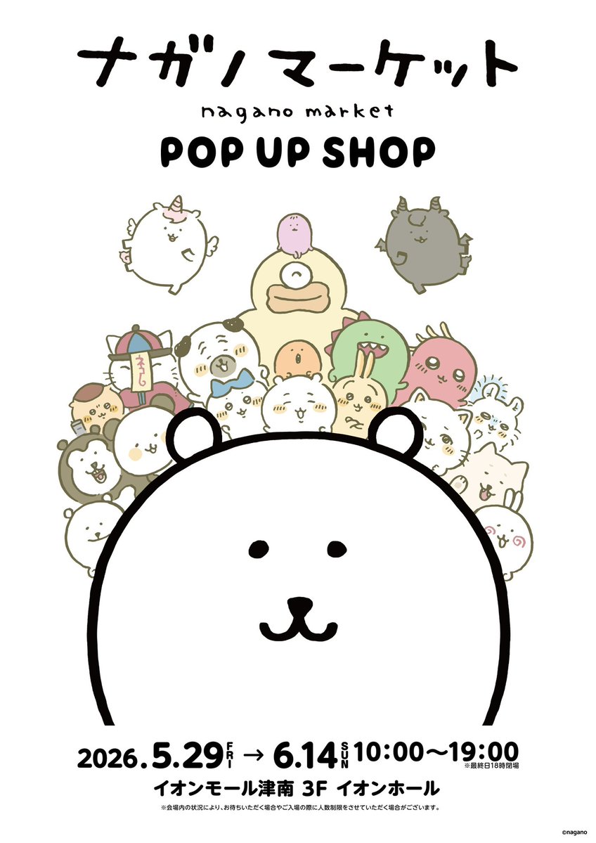 ナガノグッズ公式 (@ngngoods_kouhou) / Posts / X