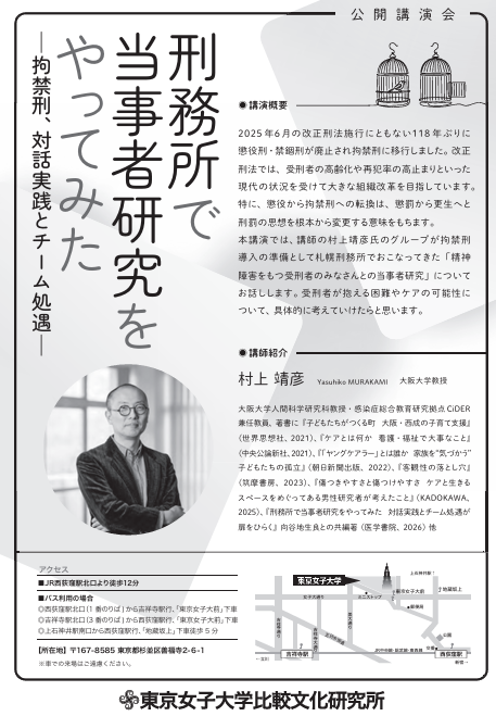 ishikawaon's tweet photo. おかげさまで3月の発売以来、高い評価をいただいている『刑務所で当事者研究をやってみた』。
 この本をめぐり、東京女子大学比較文化研究所が、村上靖彦さんを講師に公開講演会を開催するそうです★ 
6月23日（火）13：15～14：15。無料。定員500名。
 ぜひ足をお運びください！　会場：東京女子大学 https://t.co/V2i5xiVYC1