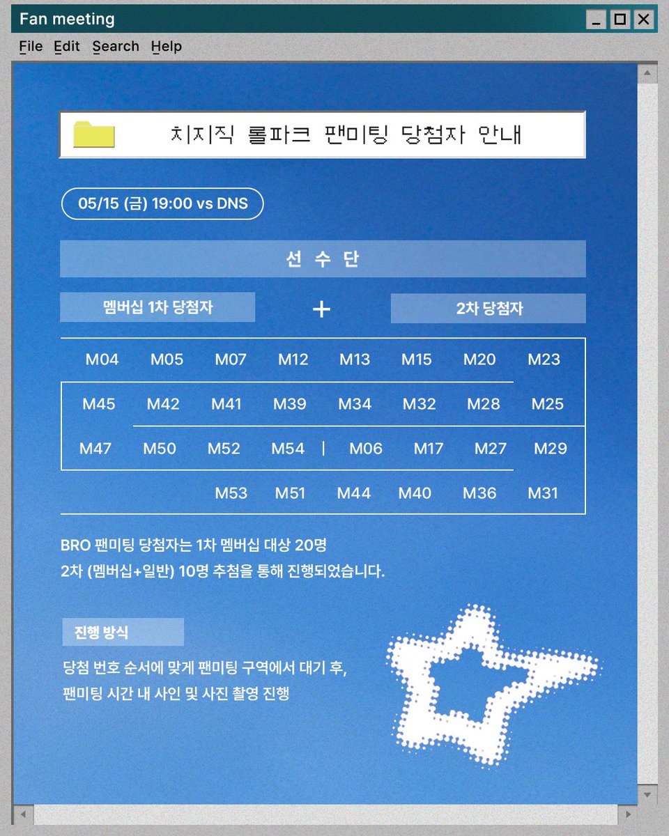 한진 브리온 팬미팅 공지 이미지