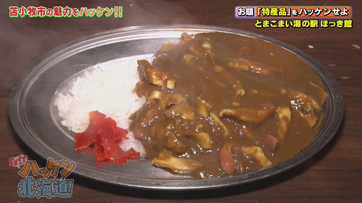 EXITのハッケン北海道！【EXITのアヤシイTVがリニューアル！TVer・U-NEXTで配信中！】 tweet media