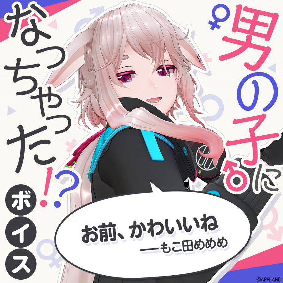 もこ田めめめ🐏新曲MV投稿‼️ (@mokomeme_ch) / Highlights / X