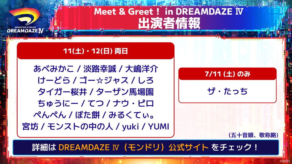 ▽▽DREAMDAZE Ⅳ チケット モンパス先行②申込受付中！▽▽ お馴染み