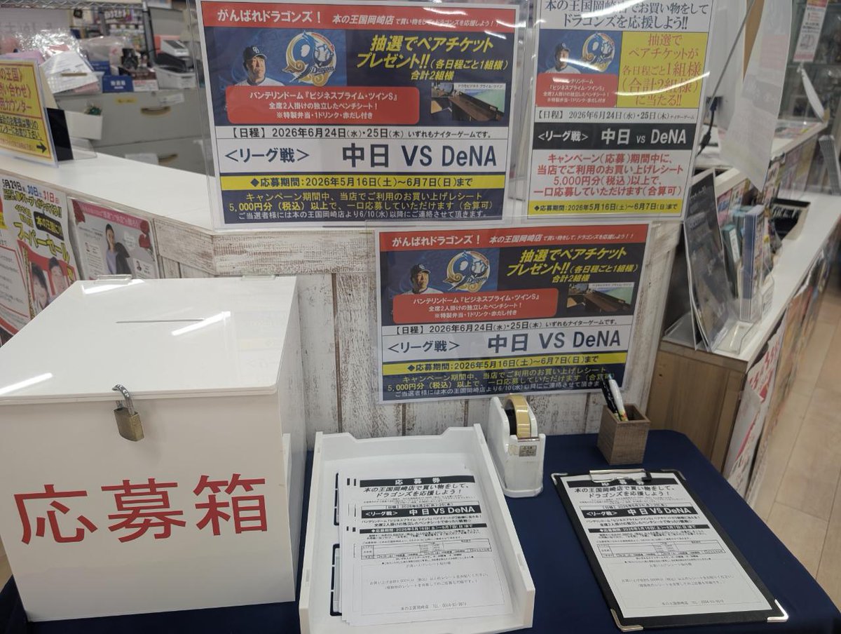 本の王国 岡崎店 tweet media