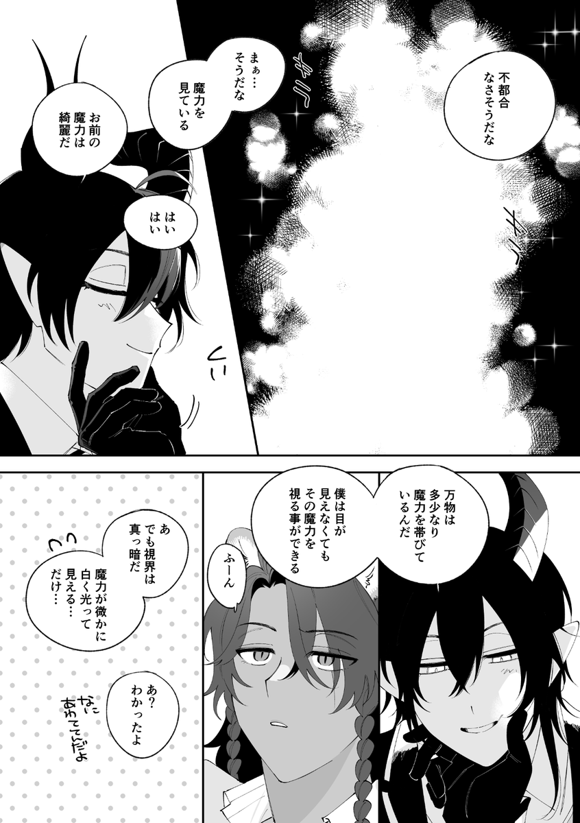 マレレオ新刊サンプル(3/4) 