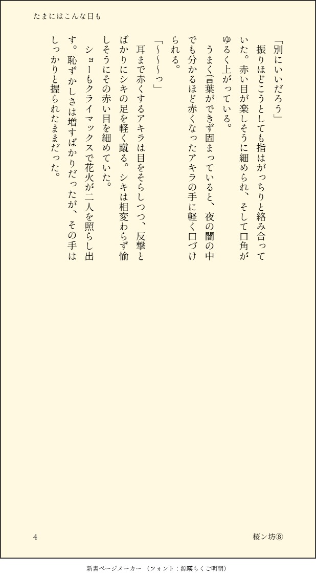 桜ン坊⑧ tweet media