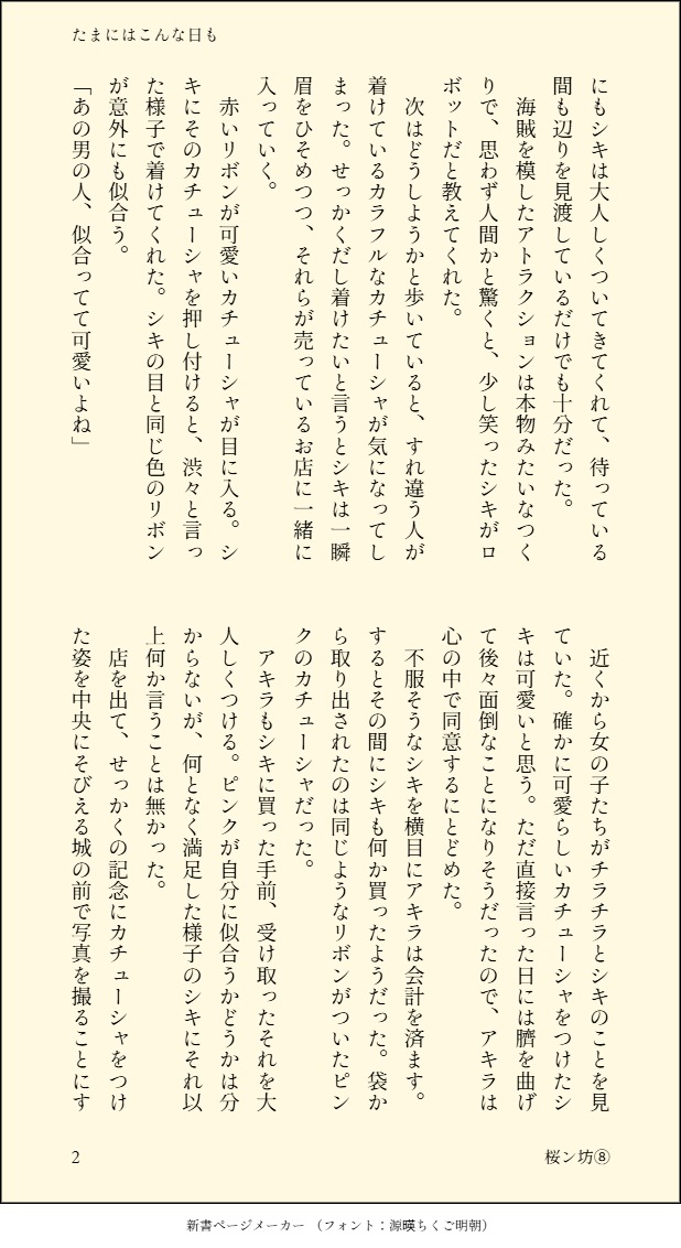 桜ン坊⑧ tweet media