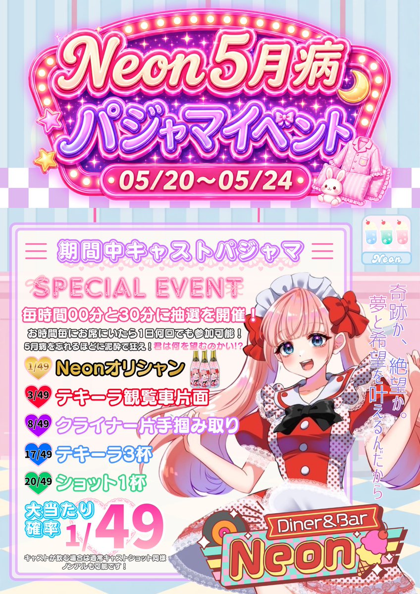 🍒Diner & Bar Neon🍒歌舞伎町コンカフェ tweet media