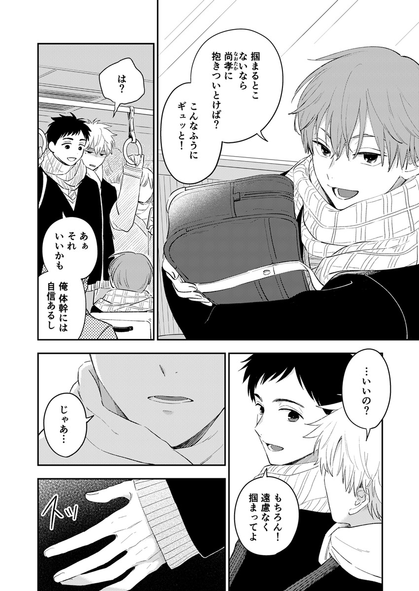 komikome1129's tweet photo. 危機感の薄い男子高校生②（1/2）　#創作BL 
『つぐなおは絶対両思い』試し読み https://t.co/eEjbiPkIFU