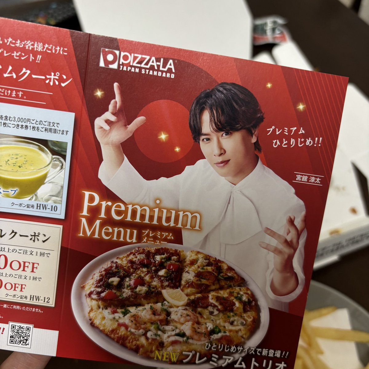 みんなーピザーラで新しいチラシ貰ったよー！！！ 白素敵ぃ