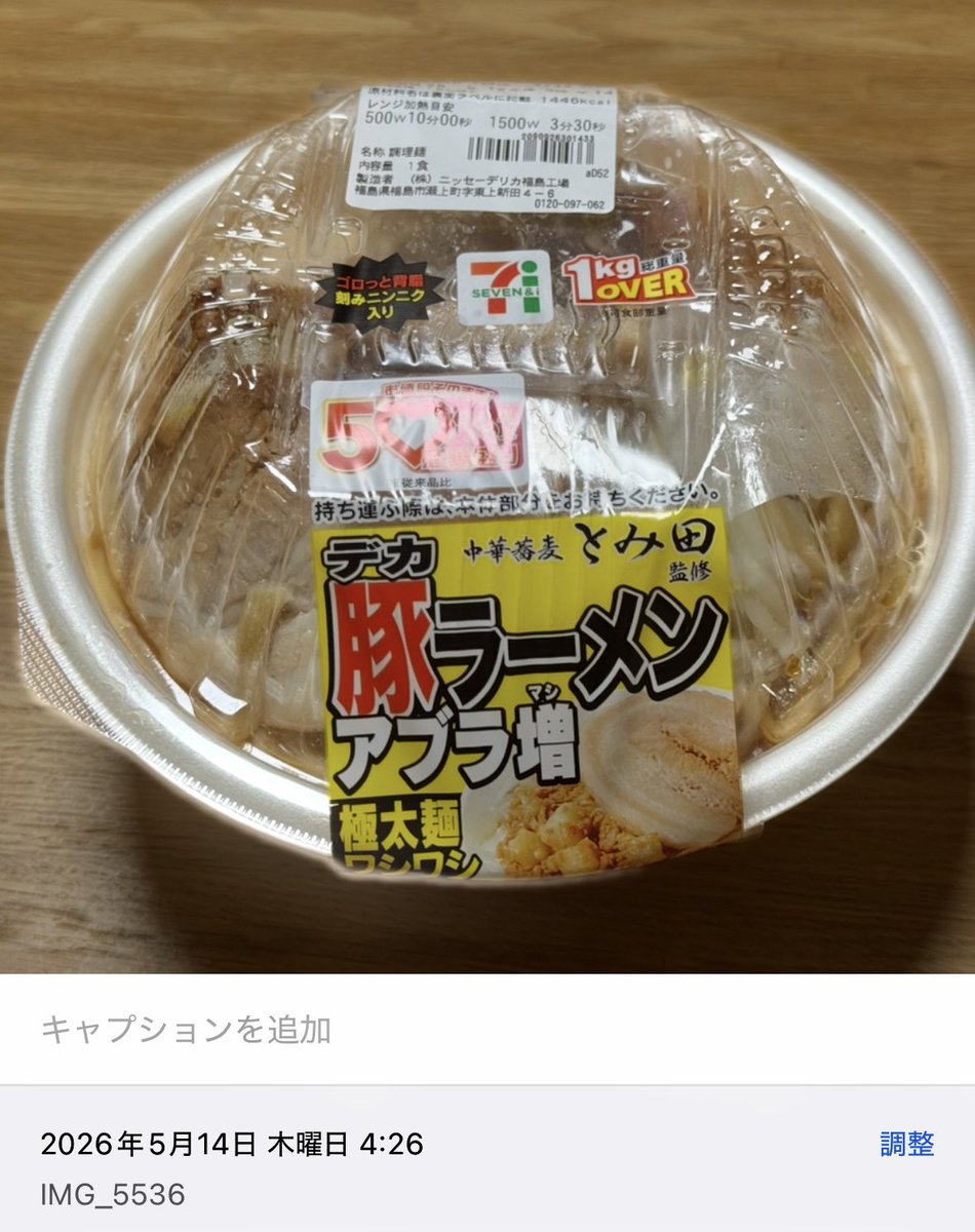 K4PPPE's tweet photo. 夜食にするつもりが寝落ちしたからって朝4時に起きてコレ食べたの中々の奇行だったな
味、量は良かった👌 https://t.co/DPskI45xdE