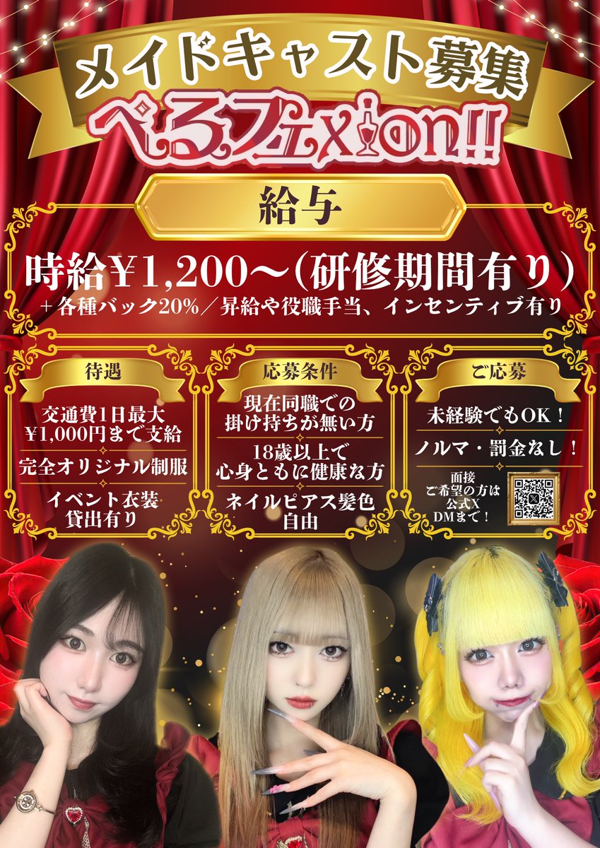 Bar_perfe's tweet photo. 🥀✧キャスト募集開始✧🥀

お屋敷で一緒にお給仕してくれる
キャストを募集中︎𓂃𓈒🥀

✧営業時間✧
17:00~LAST

✧時給¥1,200~各種バック20%~
✧未経験大歓迎
✧髪色･ネイル･ピアス自由

DMまでご応募お待ちしております♫

#コンカフェ #梅田コンカフェ 
 #梅田コンカフェ求人 #求人募集 https://t.co/nK8pXVk7Kl
