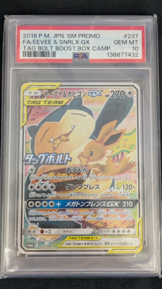 駿河屋 #ポケモンカード #PSA10 297/SM-P[P]：(キラ)イーブイ