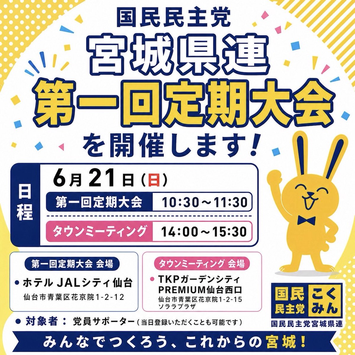 国民民主党宮城県連【公式】 tweet media