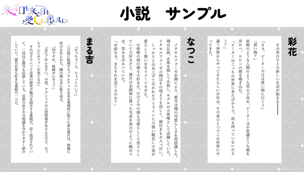翔那アンソロジー「来る日も来る日も愛しの君と共に」 tweet media