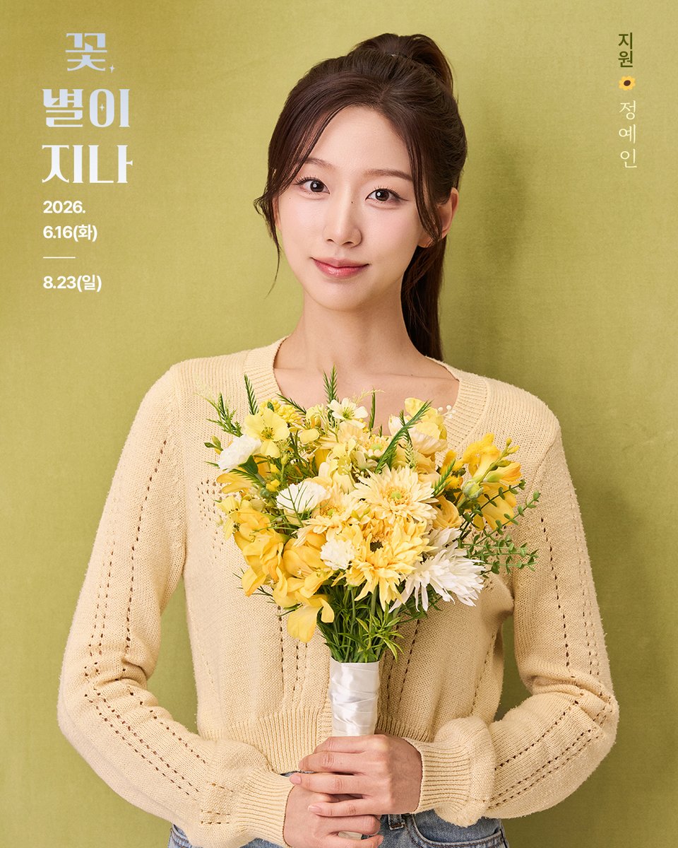 LvlzEnthusiast's tweet photo. 🦌 Yein as Jiwon in the play “💐Flowers, Stars Pass By,” running in Seoul from June 16 to August 23, 2026

#Lovelyz #러블리즈 #Yein #JeongYein #정예인 #예인 https://t.co/mIGrZP8l8B