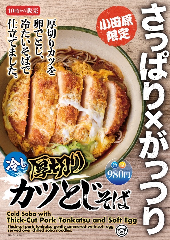 箱根そば tweet media