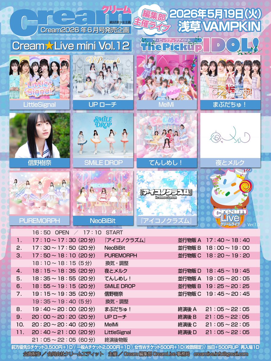 cream_edit's tweet photo. 🗣️チケット販売中🎫
Cream☆Live mini Vol.12
The Pickup IDOL!
場所:浅草バンプキン
日時:2026.5.19(火)
OPEN 16:50 / START 17:10
🎫前方優先S:3,500円+1D
🎫一般A:2,000円+1D
🎫女性:500円+1D(枚数限定)
※当日券 各+500円
#creamlive https://t.co/EDQjQnj9hx
