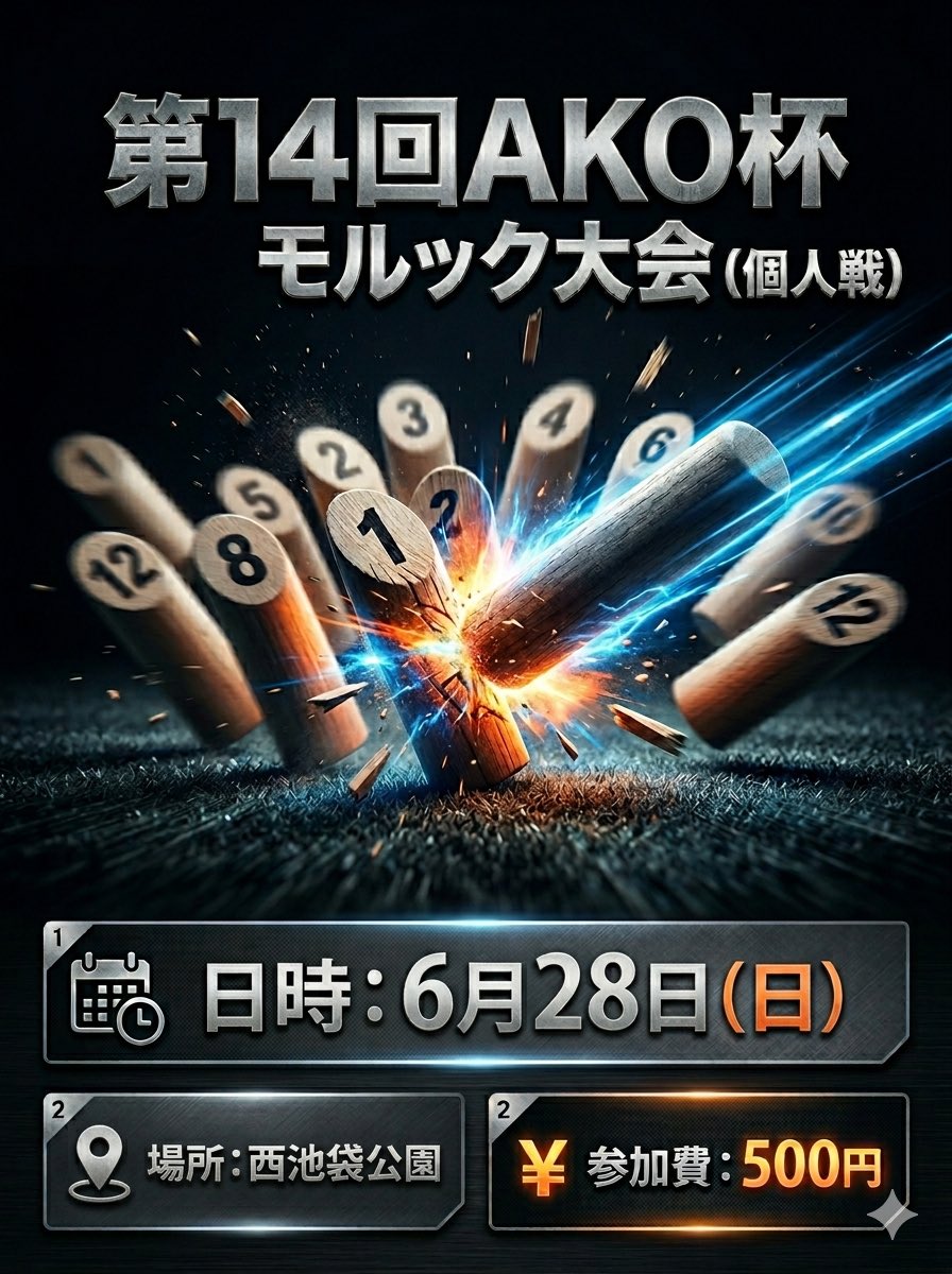 あきお@モルック世界4位 🇯🇵'24 (@Akio_Molkky) / Posts / X