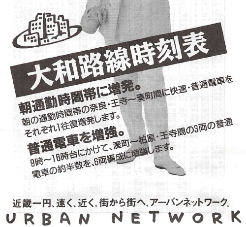 棚からひとつかみ】 1993.3.18改正の大和路線時刻表から日中の抜粋を