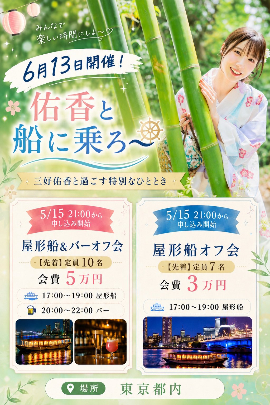 三好佑香