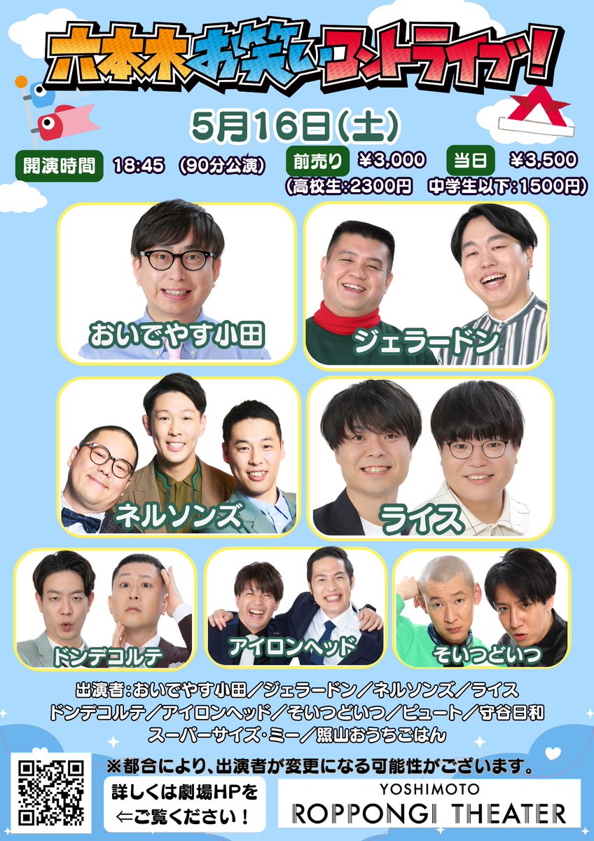 ✨明日開催！✨ ＼ 5/16(土)18:45開演 「六本木お笑いコントライブ