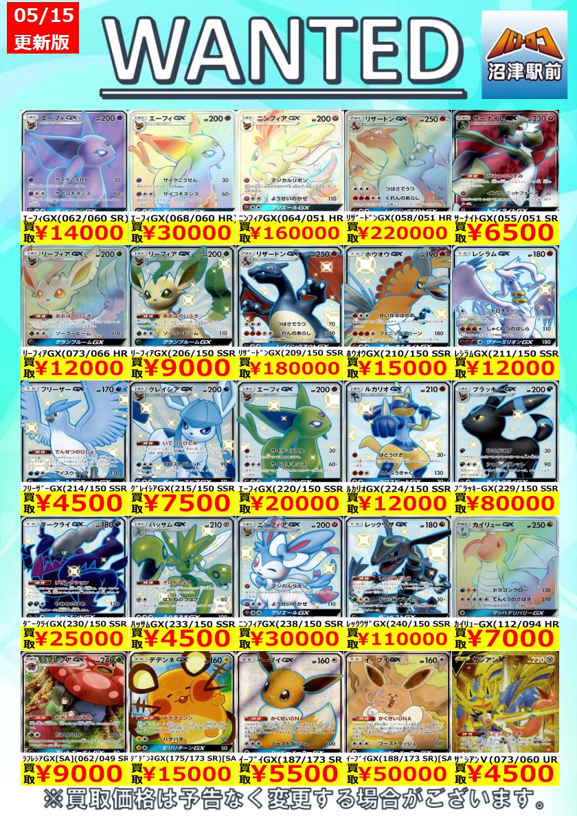 ポケカ 高価買取】 数量限定高価買取※美品に限ります。 ポケカ売るなら