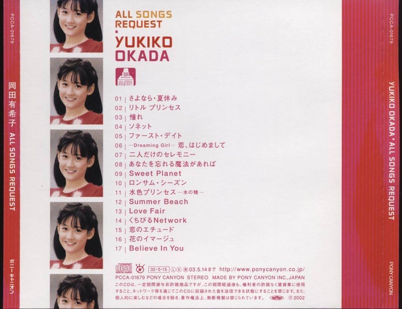 SONGS REQUEST 岡田有希子 ALL