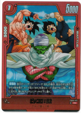 ドラゴンボールフュージョンワールド 入荷情報】 ピッコロ：BR【R