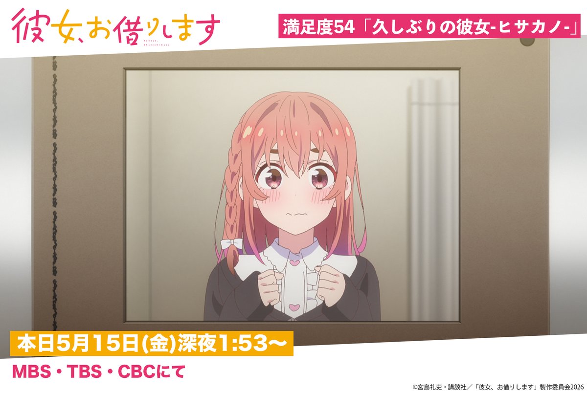 彼女、お借りします」TVアニメ公式 (@kanokari_anime) / Posts / X