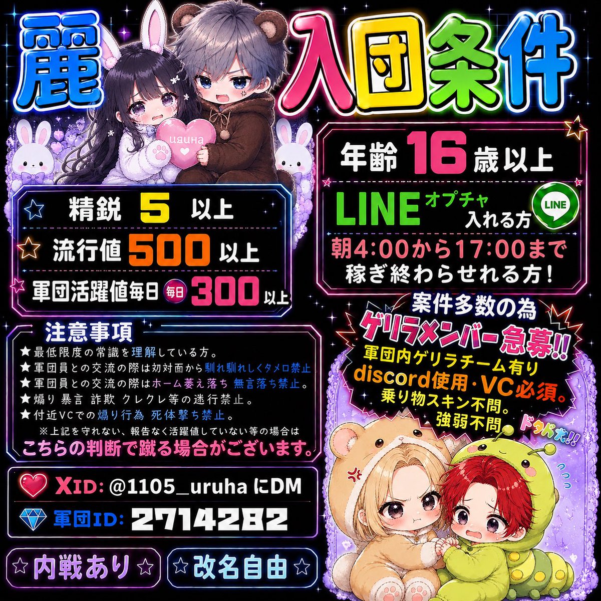 chi_channya's tweet photo. #荒野行動 #軍団 #メンバー募集
#ゲリラメンバー
#荒野男子 #荒野女子
麗❀uяuна『活躍値軍団』
✨活躍値上位軍団
✨軍団空き10名ほど
✨改名やアイコン自由
✨内戦あり
✨ゲリラチームあり

女の子大歓迎( ơ ᴗ ơ )
現在軍団メンバー大幅に募集中🎶

詳細は画像確認(❁ᴗ͈ˬᴗ͈)

@1105_uruha にDM🎶 https://t.co/VQc2QEmmv3