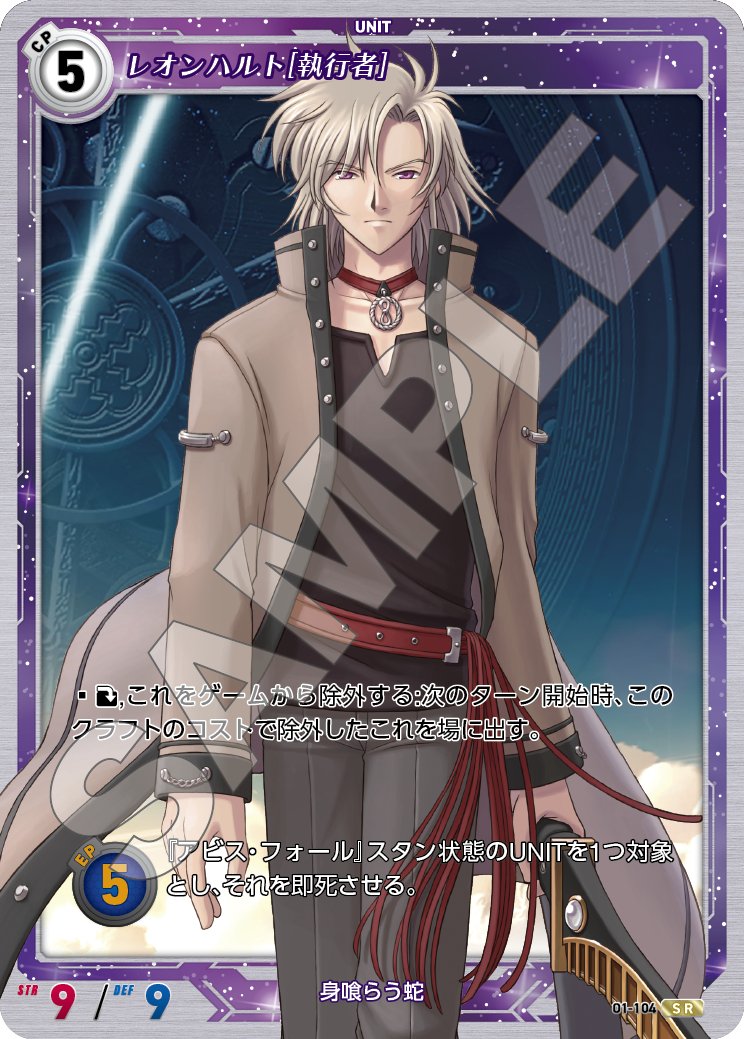 TCGCOLTD's tweet photo. #軌跡tcg #軌跡
9日後に発売!「 軌跡TRADING CARD GAME Remastered」リポストキャンペーン開催中!
このアカウントをフォローして、このポストをリポストください!
当選者に【レオンハルト[執行者]】を1枚とブースター1パックをお送り致します!
カード情報とプレゼントの詳細は固定ポストからどうぞ! https://t.co/o5whn22Kxt