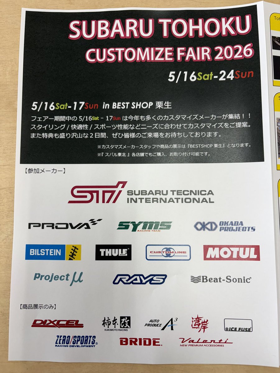 yu_S15BP5_960R's tweet photo. 明日明後日イベント!
#宮城スバル #スバル東北 #ベストショップ栗生 #カスタマイズイベント #PROVA #syms #湾岸 #ZEROSPORT #BILSTEIN #THULE #OKADAPROJECTS #CUSTOMLINE #RAYS #ICEFUSE #VALENTI #MOTUL #柿本改 #DIXCEL #BRIDE #ENDLESS #SPHERELIGHT #STI #Projectμ #Beat-Sonic #阿部商会 https://t.co/tYucr14V6g