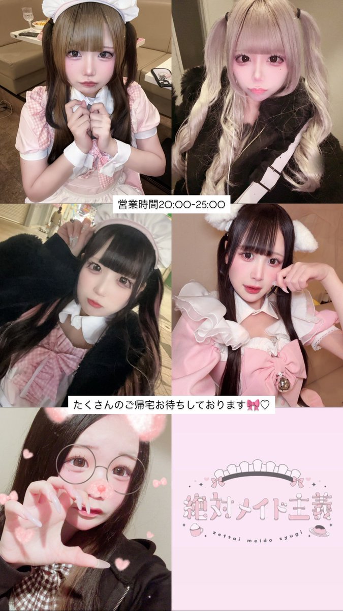 ♥ 5/16(土)のお屋敷情報♥】 ⊂( i ꒳ i )⊃♥ 営業時間20:00-25:00