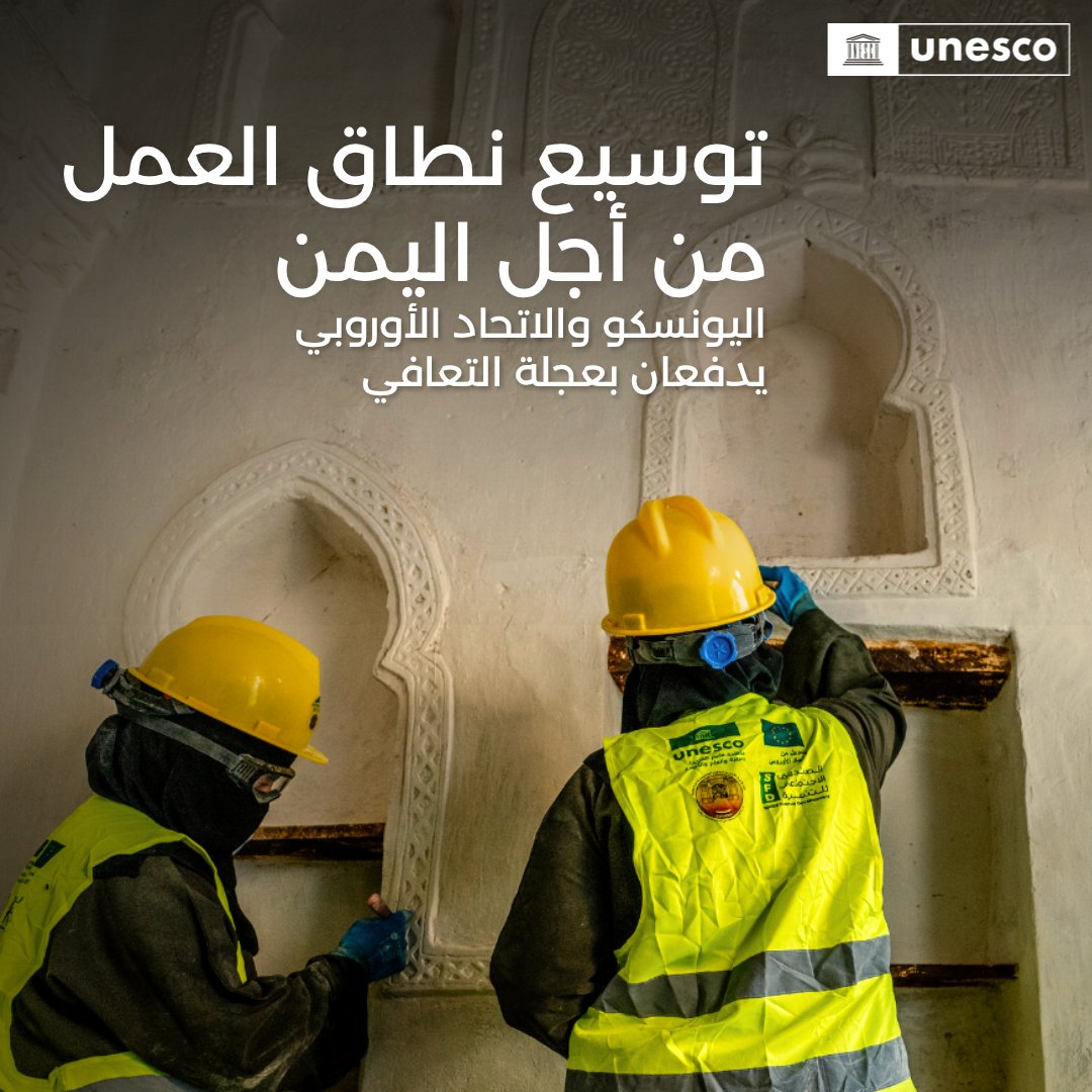 اليونسكو tweet media
