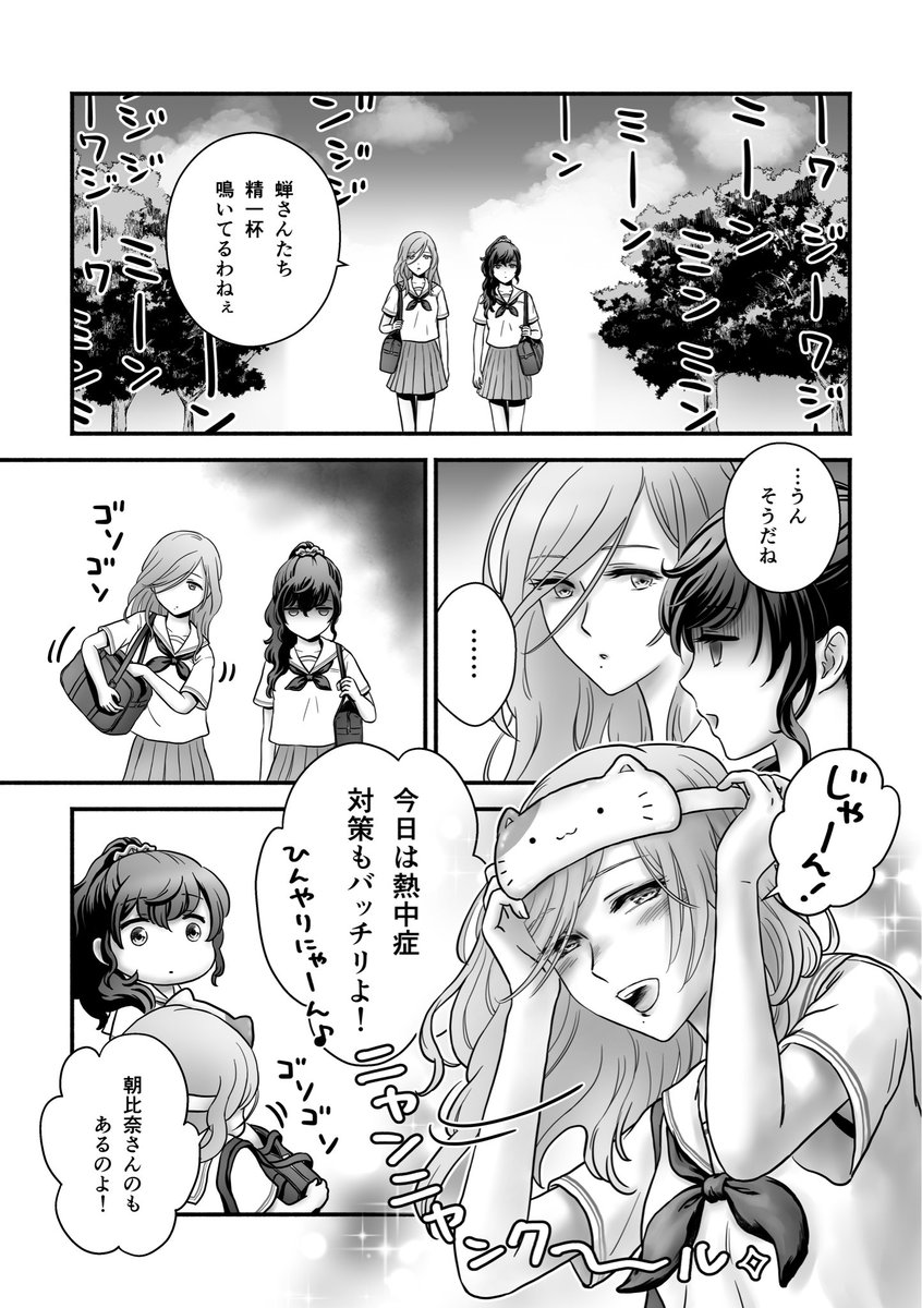 暑い夏のような日がやってきそうなので…
「アツい夏のせい」から「蝉時雨」を公開☀️💧❄️ 
