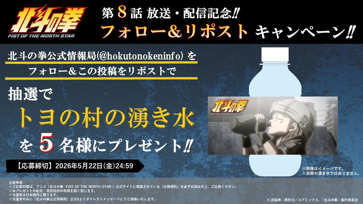 アニメ放送配信中!!✨北斗の拳公式情報局‼️ tweet media