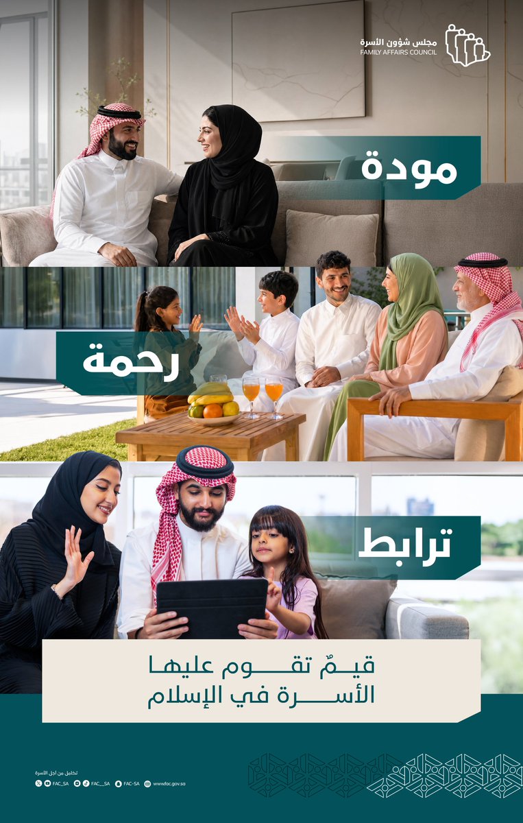 مجلس شؤون الأسرة tweet media