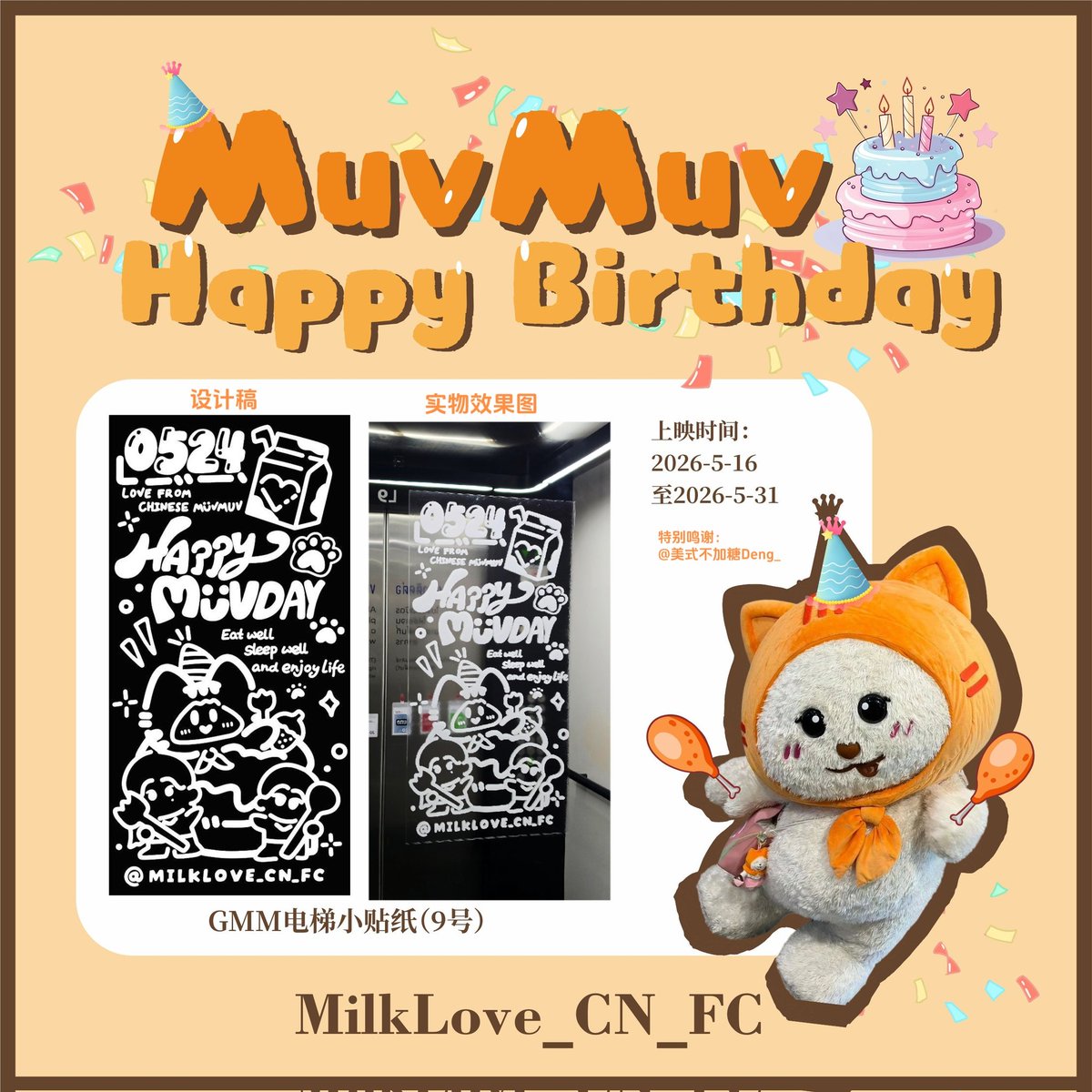 MilkLove_CN_FC tweet media