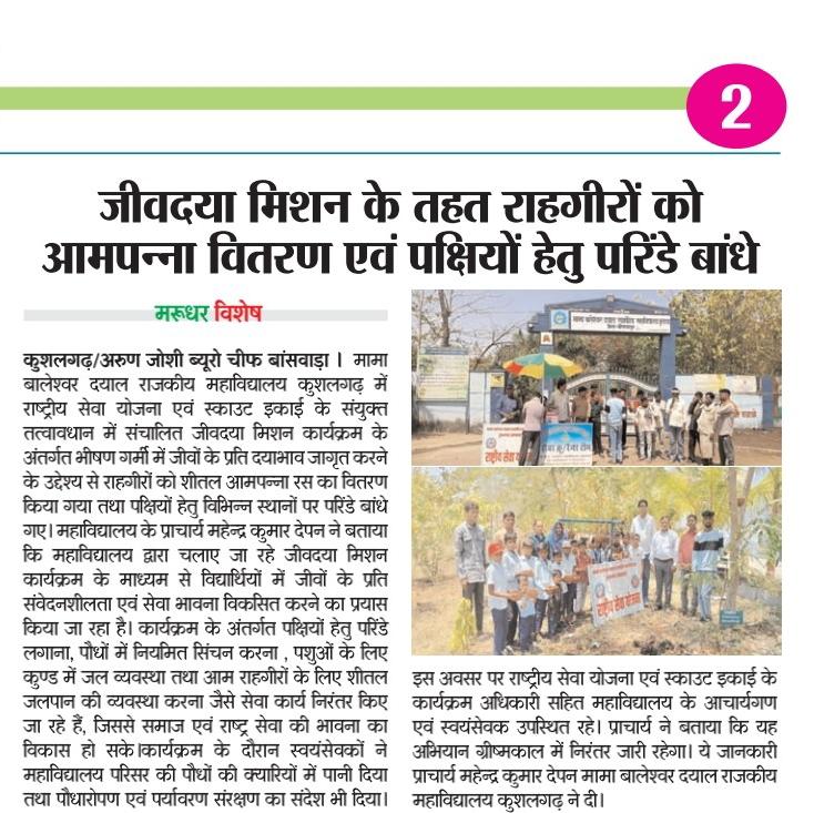 @NSSMBDCOLLEGEKUSHALGARH tweet media