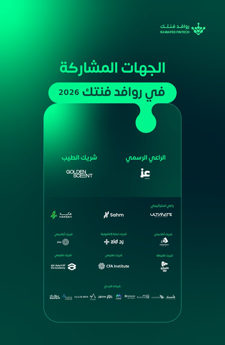 روافد فنتك tweet media