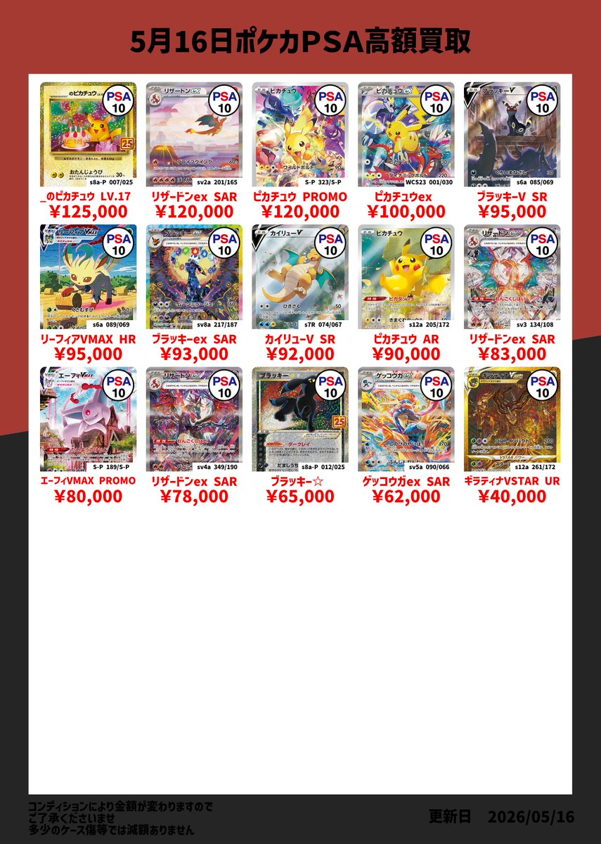📢【ポケカPSA買取表更新しました】📢 当店ではシングルカード・PSA