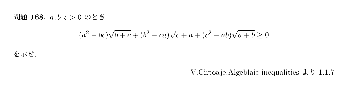 Inequalitybot's tweet photo. 問題 [168] V.Cirtoaje,Algeblaic inequalities より 1.1.7

#不等式bot #InequalityBot https://t.co/auKoremLJ7