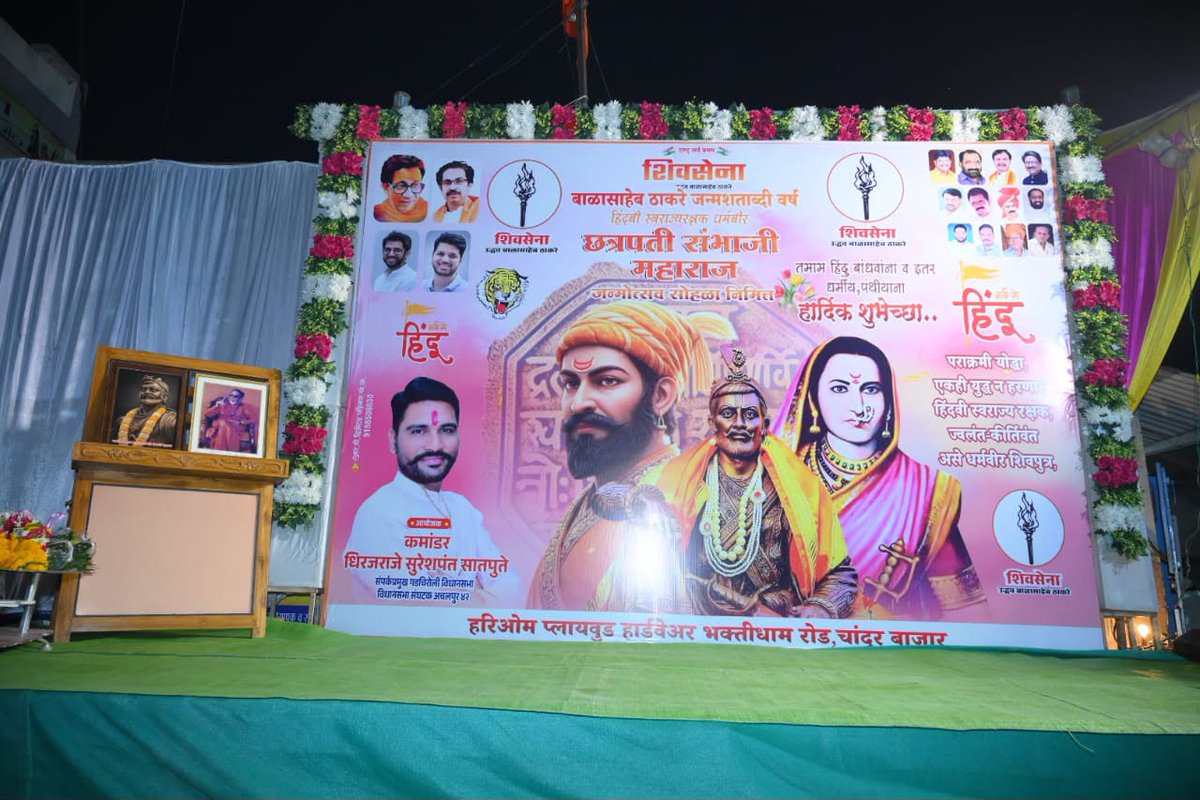 satpute_1985's tweet photo. छत्रपती संभाजी महाराज जन्मोत्सव ��ोहळा मोठ्या उत्साहात संपन्न... https://t.co/B4VHOj63oZ