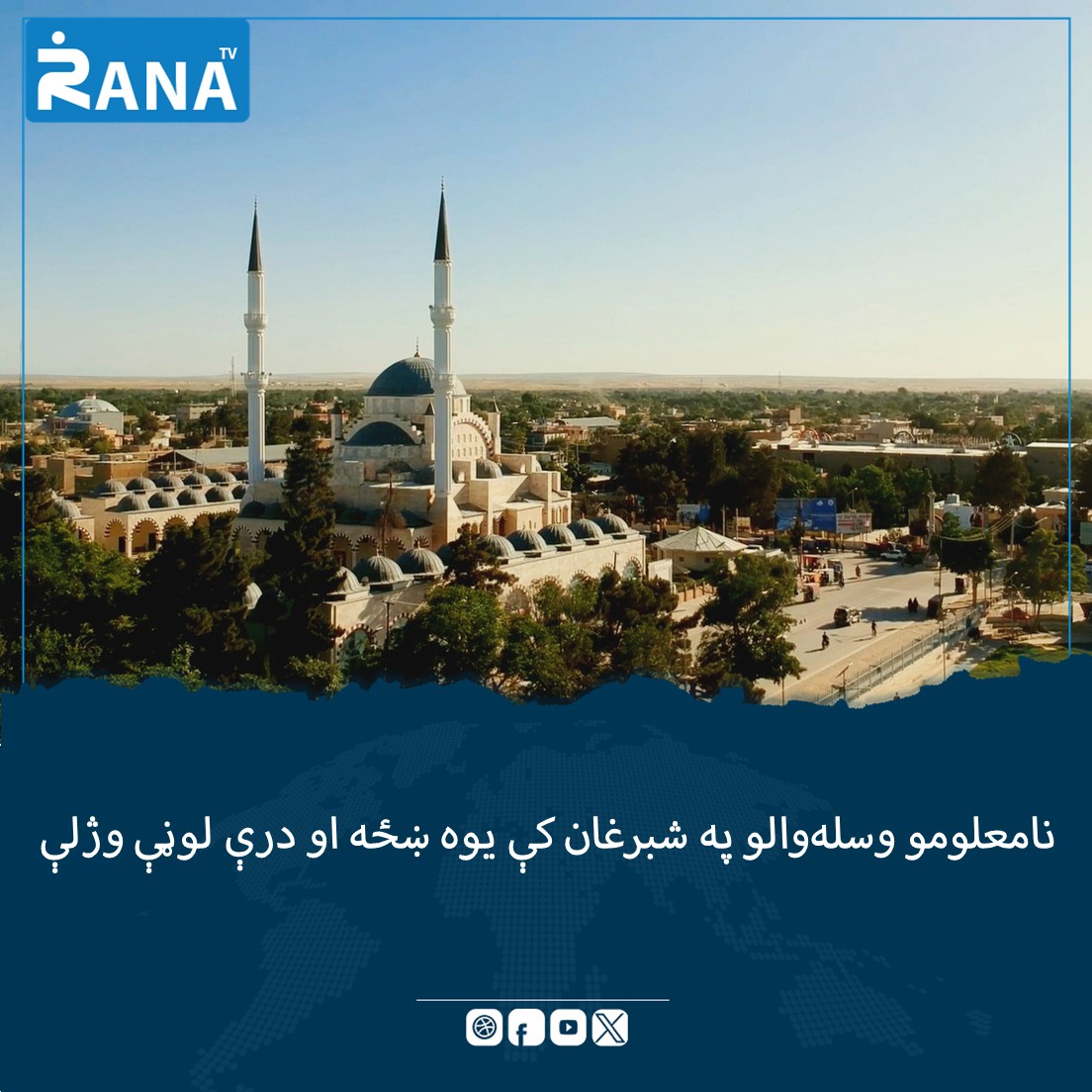 RANA TV (رڼا ټلوېزیون) tweet media