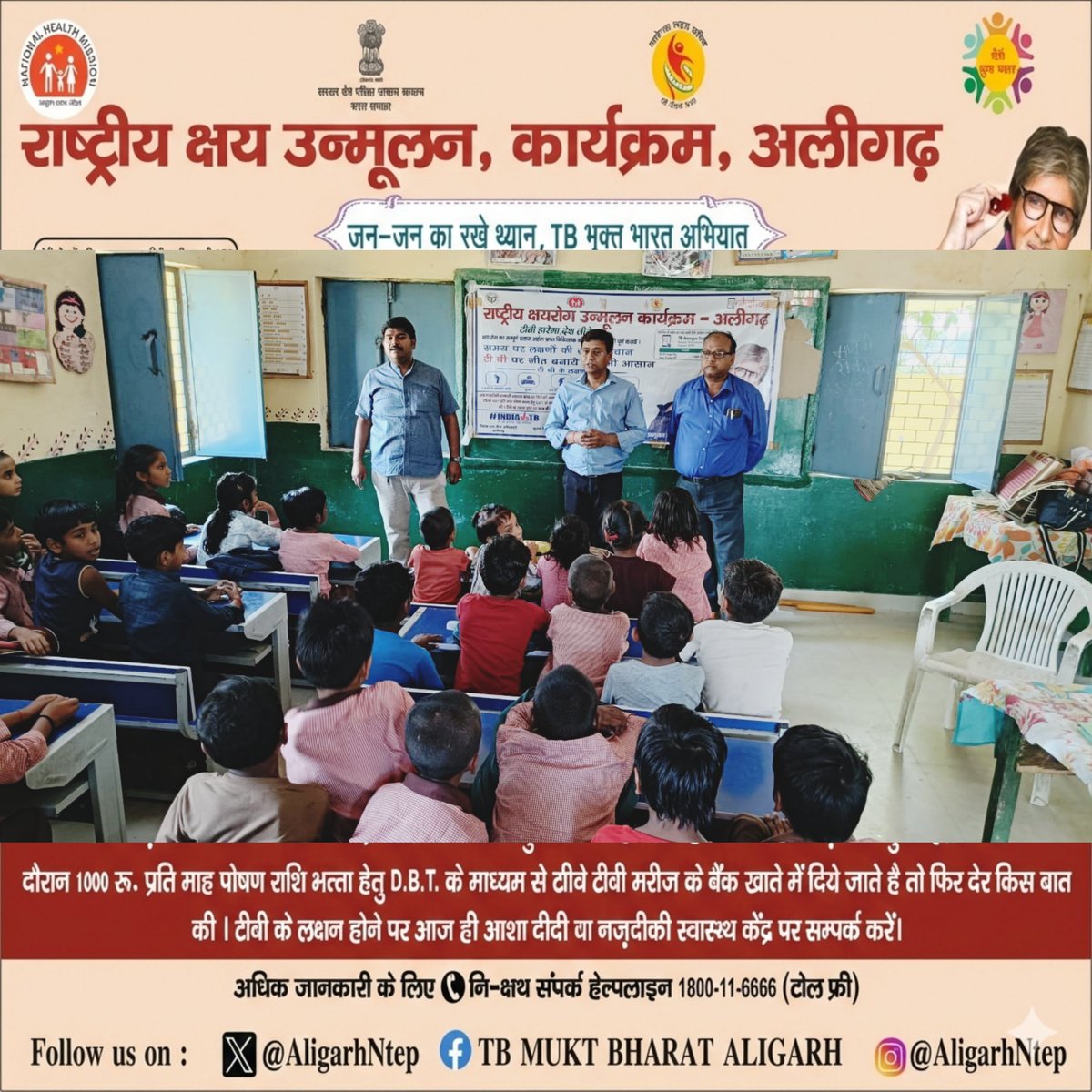 TB MUKT BHARAT- ALIGARH tweet media