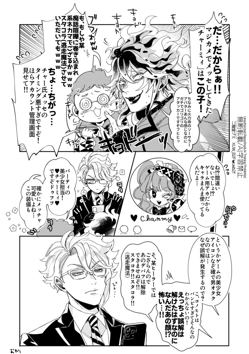 UW_B2F's tweet photo. ＃週一お題でアズイデパーティ
お題：SNS🐙💀
たまたまお誘い(ネトゲの)メッセージ受信画面を見てしまった🐙となぜか弁解させられる💀とそういう心配をしているわけではない🐙とモブ https://t.co/gapA12x43z
